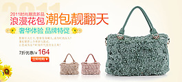 淘寶寶貝psd海報(bào)浪漫花包 包包