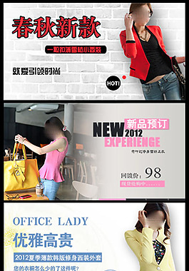 淘寶寶貝psd海報女裝新款