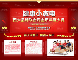 淘寶寶貝psd海報健康小家電