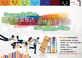 淘寶寶貝psd海報(bào)旗艦店品味自在生活
