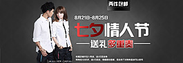 淘寶寶貝psd海報(bào)七夕情人節(jié)服裝