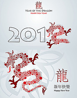 2012龙年新年快乐矢量素材