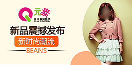 淘寶寶貝psd海報(bào)女裝新品發(fā)布