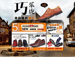 淘寶寶貝psd海報休閑鞋