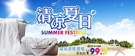 清涼夏日