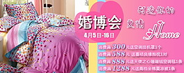 婚博會床品