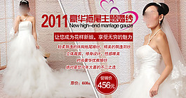 淘寶寶貝psd海報2011豪華婚紗