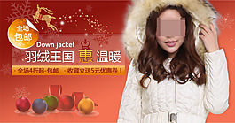 冬季羽絨王國