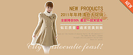 淘寶寶貝psd海報(bào)2011清倉(cāng)大促銷