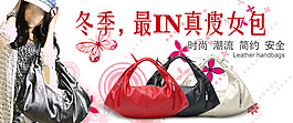 淘寶寶貝psd海報(bào)冬季真皮女包