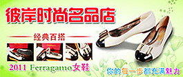 淘寶寶貝psd海報時尚名品店皮鞋