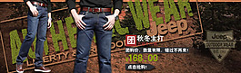 淘寶寶貝psd海報牛仔褲
