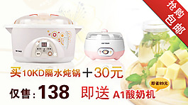 淘寶寶貝psd海報(bào)搶購(gòu)包郵電飯煲