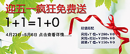 淘寶寶貝psd海報五一免費送