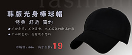 淘寶寶貝psd海報韓版棒球帽