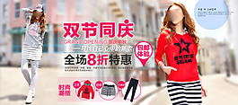 淘寶寶貝psd海報(bào)女裝雙節(jié)同慶