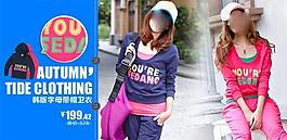 淘寶寶貝psd海報女裝海報