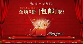 淘寶寶貝psd海報(bào)全場(chǎng)包郵