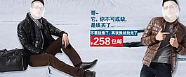 淘寶寶貝psd海報男裝