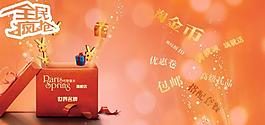 淘寶寶貝psd海報(bào)全民瘋搶淘金幣