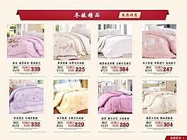 淘寶寶貝psd海報(bào)床上用品