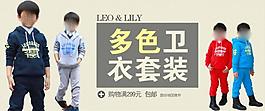 淘寶寶貝psd海報童裝衛(wèi)衣套裝