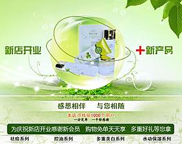 淘寶寶貝psd海報(bào)新店開(kāi)業(yè)