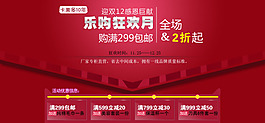淘宝宝贝psd海报乐购狂欢月