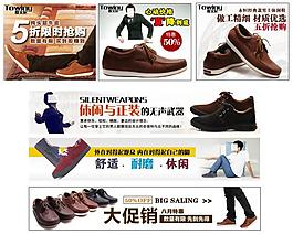 淘寶寶貝psd海報男鞋促銷