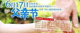 淘寶寶貝psd海報(bào)父親節(jié)