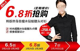 淘寶寶貝psd海女裝6.8折搶購