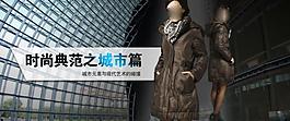 淘寶寶貝psd海報時尚典范女裝