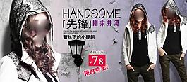 淘寶寶貝psd海報(bào)女裝先鋒