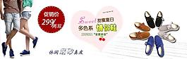 淘宝宝贝psd海报情侣鞋