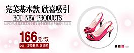 淘寶寶貝psd海報(bào)女鞋完美基本款