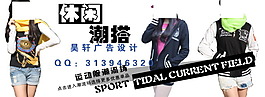 休閑潮搭