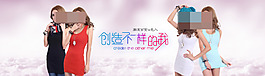 創意不一樣的我女裝