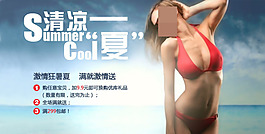 清涼一夏