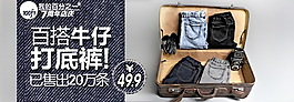 牛仔褲宣傳