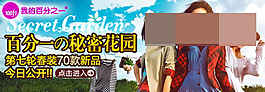 淘寶秘密花園