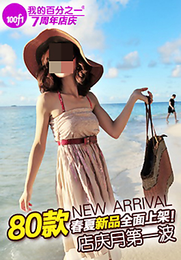 淘寶女裝 廣告