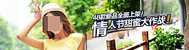 淘寶女裝宣傳