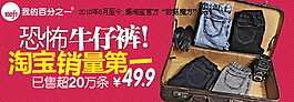 恐怖牛仔褲