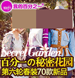 秘密花園女裝