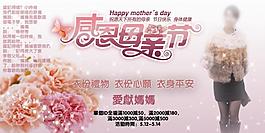 淘寶寶貝psd海報感恩母親節(jié)