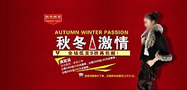 淘寶寶貝psd海報秋冬激情服裝