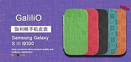 淘寶寶貝psd海報(bào)手機(jī)皮套
