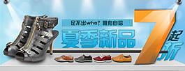 淘寶寶貝psd海報(bào)夏季新品涼鞋
