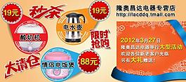 淘寶寶貝psd海報秒殺限時搶購