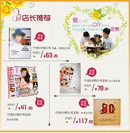 淘寶寶貝psd海報店長推薦